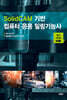 SolidCAM 기반 컴퓨터 응용 밀링기능사 실기 가이드 Ver.1
