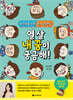 열 살 내 꿈이 궁금해!