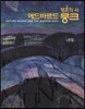영혼의 시 에드바르드 뭉크 EDVARD MUNCH AND THE MODERN SOUL