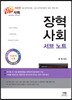 장혁사회 서브노트