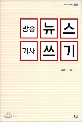 방송뉴스 기사 쓰기