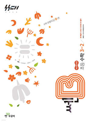 신사고 쎈B 초등 수학 3-2 (2026년용)