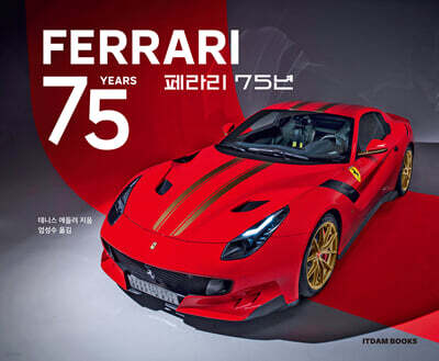 페라리 75년