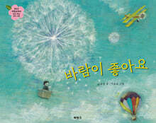 바람이 좋아요