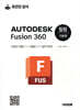 AUTODESK Fusion 360 CAM 밀링 기본편