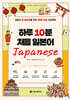 하루 10분 처음 일본어