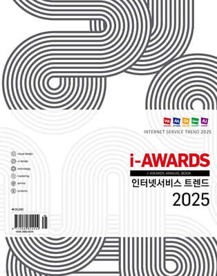 인터넷서비스 트렌드 2025