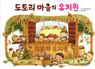 도토리 마을의 유치원