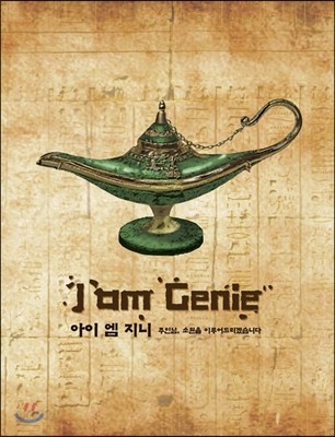 I am Genie(아이 엠 지니) - 주인님, 소원을 이루어드리겠습니다