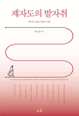 제자도의 발자취