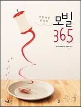 모빌365
