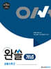 완쏠 개념 공통수학2 