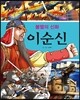불멸의 신화 이순신