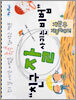 친구 잘 사귀는 비법