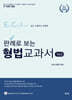 ECI 판례로 보는 형법 교과서 14.0