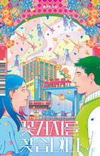 꽃거지를 찾습니다