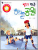 방귀 뀌는 하늘공원