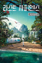 라스트 사피엔스