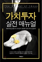가치투자 실전 매뉴얼