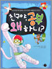 친구야, 공부 왜 하니?