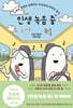 인생 녹음 중