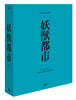 요수도시SE (1Disc, 풀슬립 한정판) : 블루레이