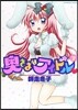 奧さまはアイドル   7