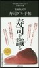 築地魚河岸 壽司ダネ手帖