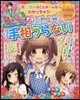 魔法の手相うらない