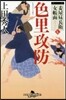 妾屋晝兵衛女帳面(7)色里攻防