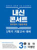 내신콘서트 중학영어 기출문제집 [1학기 기말고사] - 중3 영어 동아 이병민 (2026년)