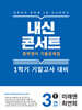 내신콘서트 중학영어 기출문제집 [1학기 기말고사] - 중3 영어 미래엔 최연희 (2026년)