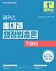 2026 해커스 홍대겸 행정법총론 기본서