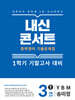 내신콘서트 중학영어 기출문제집 [1학기 기말고사] - 중3 영어 YBM 송미정 (2026년)