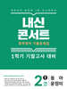내신콘서트 1학기 기말고사 기출문제집 영어 중2 동아 윤정미 (2025년)