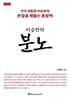 이승만의 분노