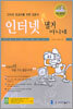 인터넷 별거 아니네