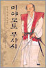 미야모토 무사시