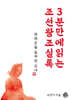 광해군을 움켜쥔 궁녀
