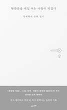 현관문을 매일 여는 사람이 되었다