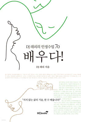 배우다!