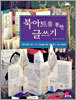 북아트를 통한 글쓰기