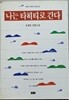 나는 타히티로 간다