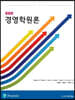 경영학원론
