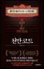 천만 코드