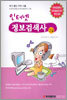인터넷 정보검색사 2급