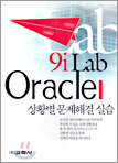 Oracle 9i Lab