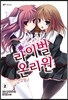 라이벌 온리원 2