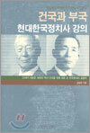 건국과 부국