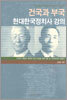 건국과 부국